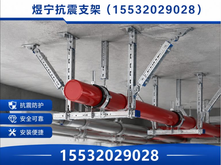 神农架抗震支架厂家展示图