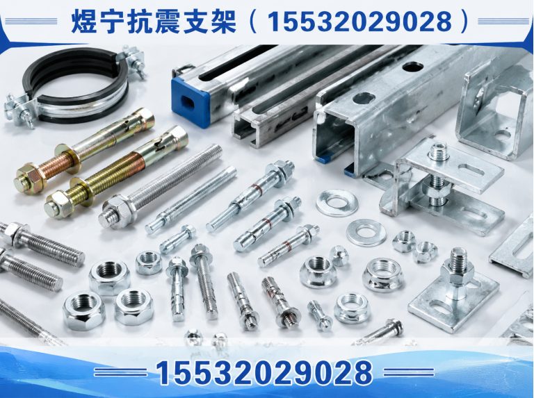 神农架工程紧固件展示图